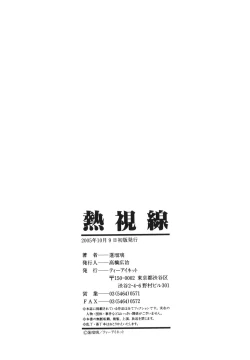 Page 188 of Netsu Shisen