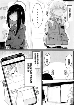 Page 24 of Kivotos ni Otoko ga Zenzen Inai nara Mobu Doushi de Yuri Koui ni Fukeru Koto ga Atte mo Shikatanai yo ne. | 由于基沃托斯完全没有男孩子大家只好沉迷百合爱