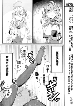 Page 25 of Kivotos ni Otoko ga Zenzen Inai nara Mobu Doushi de Yuri Koui ni Fukeru Koto ga Atte mo Shikatanai yo ne. | 由于基沃托斯完全没有男孩子大家只好沉迷百合爱