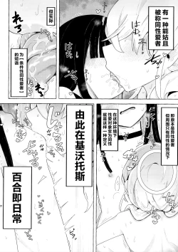 Page 3 of Kivotos ni Otoko ga Zenzen Inai nara Mobu Doushi de Yuri Koui ni Fukeru Koto ga Atte mo Shikatanai yo ne. | 由于基沃托斯完全没有男孩子大家只好沉迷百合爱