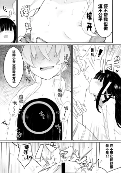 Page 6 of Kivotos ni Otoko ga Zenzen Inai nara Mobu Doushi de Yuri Koui ni Fukeru Koto ga Atte mo Shikatanai yo ne. | 由于基沃托斯完全没有男孩子大家只好沉迷百合爱