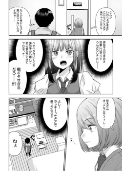 Page 12 of "Matte … Soko Kimochi Yosu Girutu!" Retagarina Keiyaku Kanojo no oku o Konkon  1