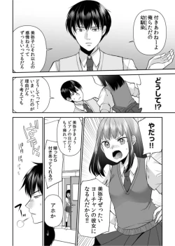 Page 4 of "Matte … Soko Kimochi Yosu Girutu!" Retagarina Keiyaku Kanojo no oku o Konkon  1
