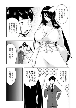 Page 8 of Kai 淫 Anata no Mono de Ikasetekudasai … Hontōha Yarashī Toshi Densetsu 1