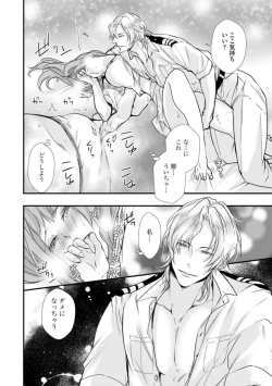 Page 24 of Kikan Gentei!? Gaikoku Hito Senchō to Mitsu koi Kurūzu 1