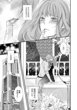 Page 3 of Kikan Gentei!? Gaikoku Hito Senchō to Mitsu koi Kurūzu 1