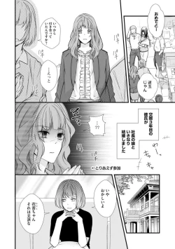 Page 4 of Kikan Gentei!? Gaikoku Hito Senchō to Mitsu koi Kurūzu 1