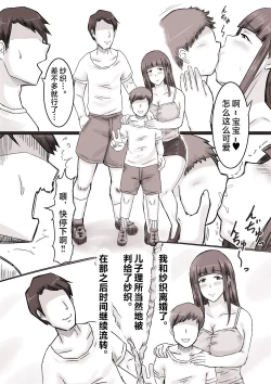 Page 10 of Dekiai Mama to Boku