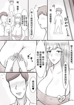 Page 33 of Dekiai Mama to Boku