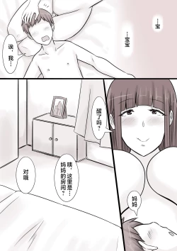 Page 35 of Dekiai Mama to Boku
