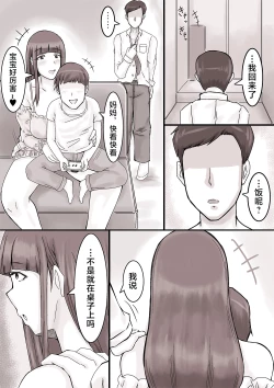 Page 5 of Dekiai Mama to Boku