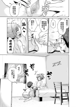 Page 18 of Batsu Game de Joshi ni H na Meirei Shichaimashita!!