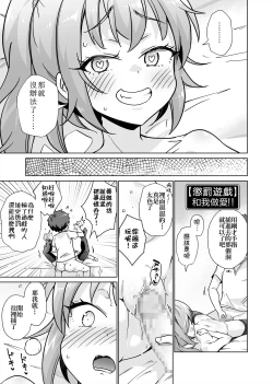 Page 24 of Batsu Game de Joshi ni H na Meirei Shichaimashita!!