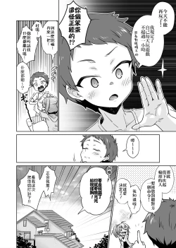 Page 9 of Batsu Game de Joshi ni H na Meirei Shichaimashita!!