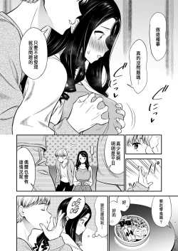Page 12 of Suki nano wa Anata dake... 2