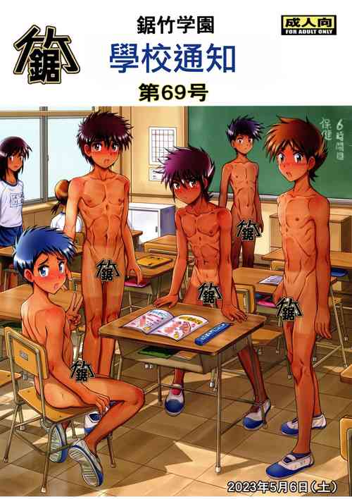 Download Nokogiri take gakuen gakkōdayori 【chinese】