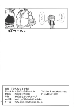 Page 26 of Muchimuchi to kare