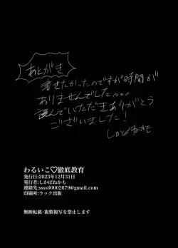 Page 32 of Warui ko tettei kyouiku dekkai o neesan niiko ni kyousei sa reru hanashi