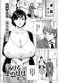 Page 1 of Torokeru Yome Haha Ch. 6