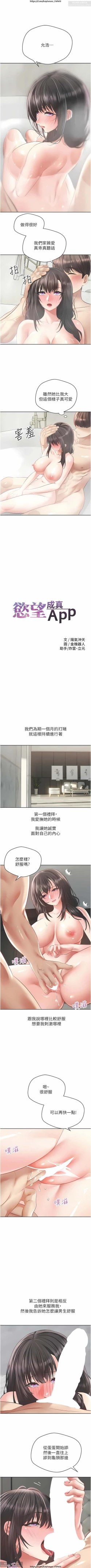 Page 12 of 欲望成真App 28-55