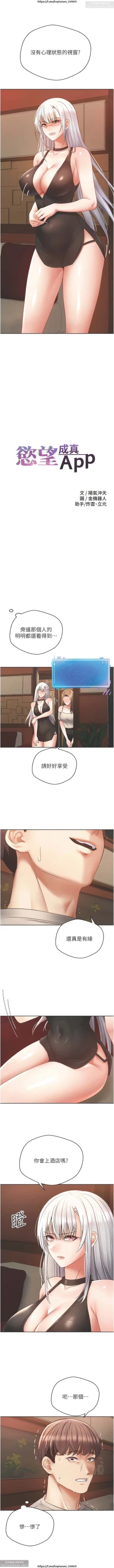 Page 184 of 欲望成真App 28-55