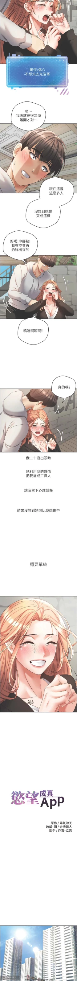 Page 251 of 欲望成真App 28-55
