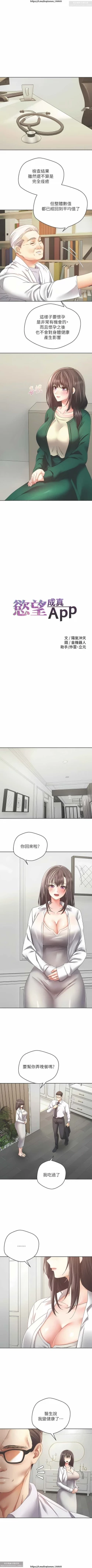 Page 81 of 欲望成真App 28-55