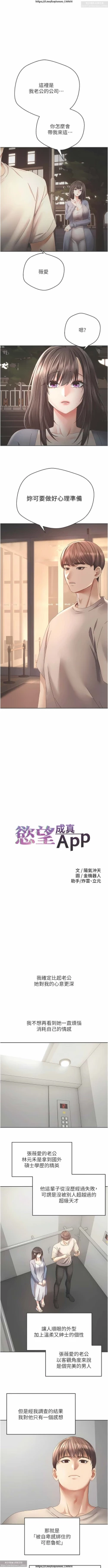 Page 90 of 欲望成真App 28-55