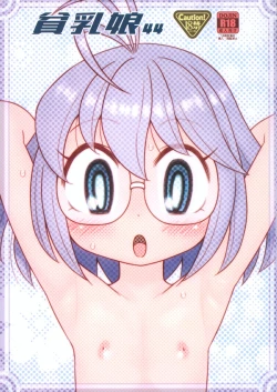 Page 1 of Hinnyuu Musume 44