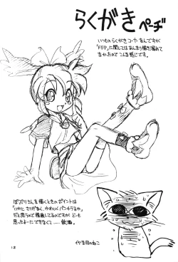 Page 11 of Nishino-san Deban desu!