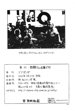 Page 17 of Nishino-san Deban desu!