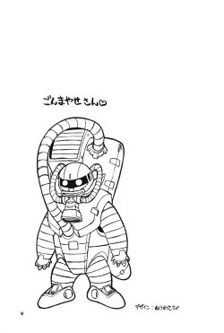 Page 8 of Nishino-san Deban desu!