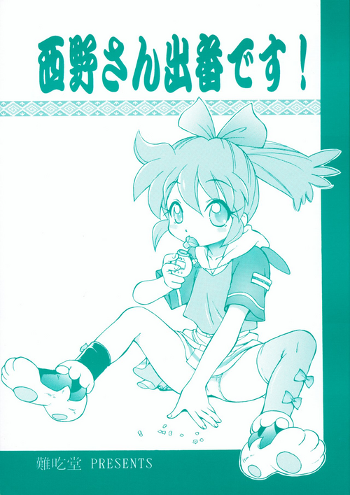 Download Nishino-san Deban desu!