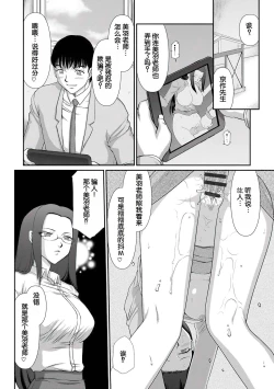 Page 117 of Mesunie Onna Kyoushi Ria to Miu