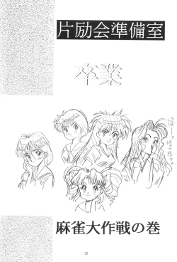 Page 30 of Hen Rei Kai Special Vol.4