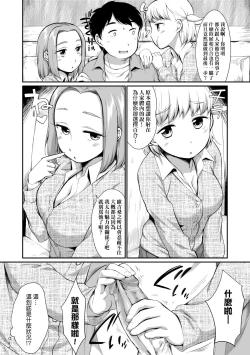 Page 55 of Karaoke Box de Tonari no JC2 Futarigumi to Rannyuu Sokuhame