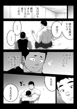 Page 21 of 監獄に咲く花