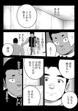 Page 23 of 監獄に咲く花