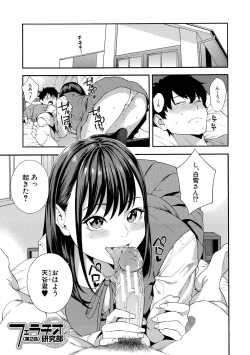 Page 45 of Fellatio Kenkyuubu