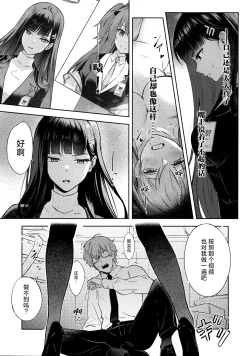 Page 8 of KaichouStudent Government Presiden's love  | 会长亲之恋