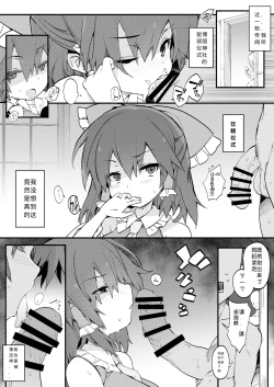 Page 3 of Hakurei Jinja no Yakuharai