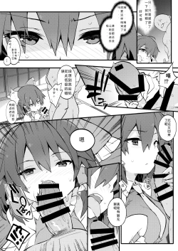 Page 6 of Hakurei Jinja no Yakuharai