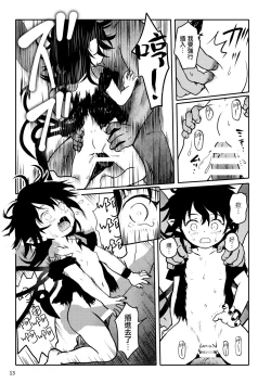 Page 13 of Zuttomo da yo! Nitori-chan! | 心理陰影!鵺醬!