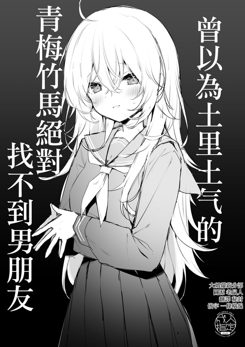 Download Jimina osananajimi ni ha zettaikareshi nante dekinai to omotte