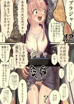 Page 5 of Ane No Manin Densha