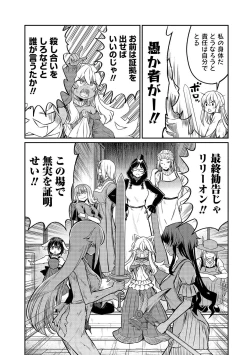 Page 115 of Kukkorose no Himekishi to nari, Yuri Shoukan de Hataraku koto ni Narimashita vol.3