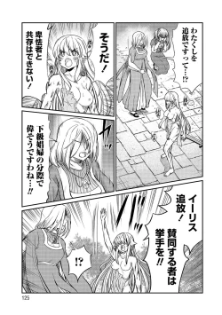 Page 125 of Kukkorose no Himekishi to nari, Yuri Shoukan de Hataraku koto ni Narimashita vol.3