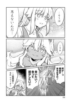 Page 150 of Kukkorose no Himekishi to nari, Yuri Shoukan de Hataraku koto ni Narimashita vol.3