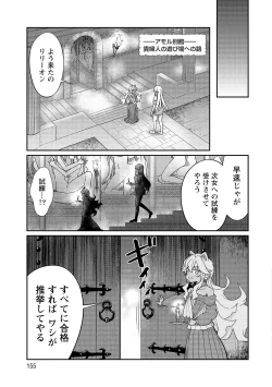 Page 155 of Kukkorose no Himekishi to nari, Yuri Shoukan de Hataraku koto ni Narimashita vol.3