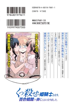 Page 166 of Kukkorose no Himekishi to nari, Yuri Shoukan de Hataraku koto ni Narimashita vol.3